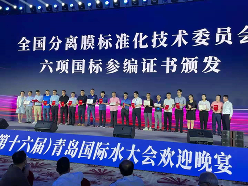 威迪股份參加國家標準計劃《微濾膜除菌過濾系統(tǒng)技術(shù)規(guī)范》(20203659-T-469)起草